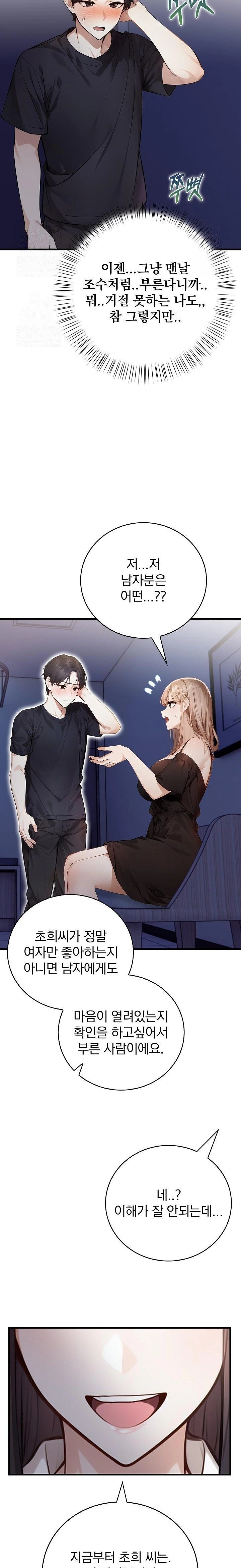 A Married Female Counselor’s Late-Night Counseling Session Raw - Chapter 15 Page 14