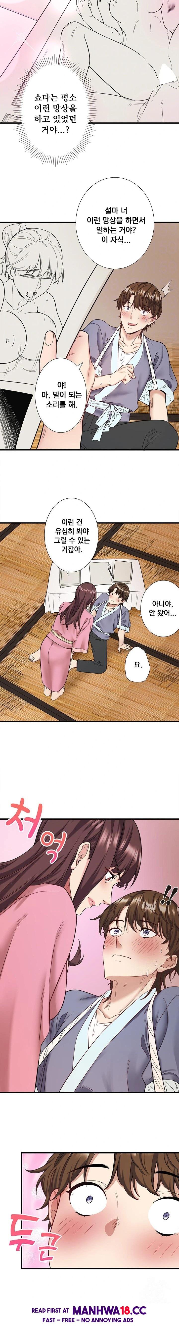 Secret Hot Spring Inn Raw - Chapter 20 Page 7