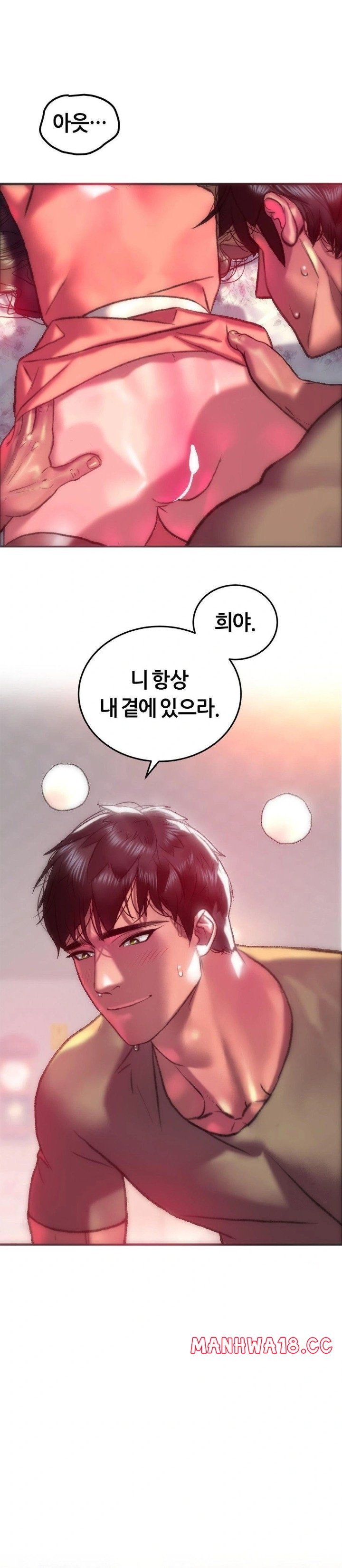 The Monster in My Room Raw - Chapter 17 Page 19
