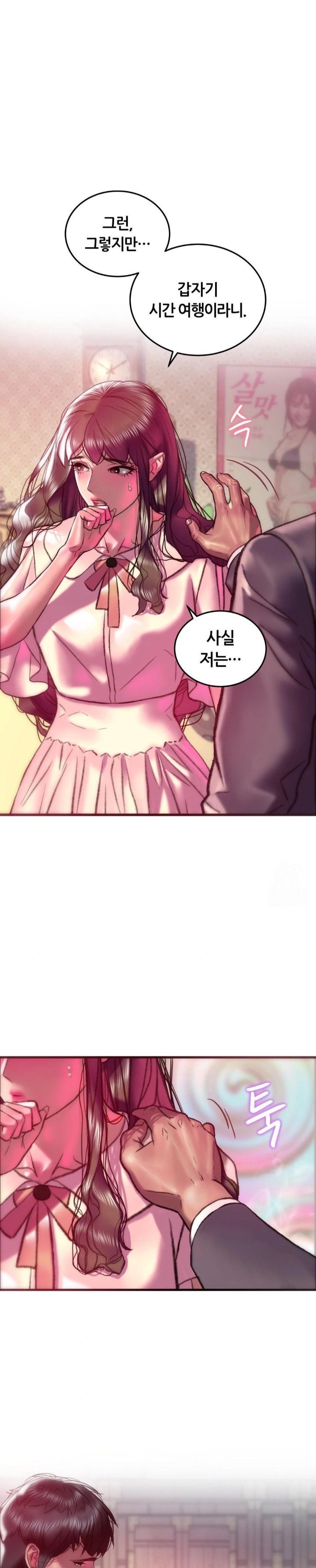 The Monster in My Room Raw - Chapter 21 Page 17