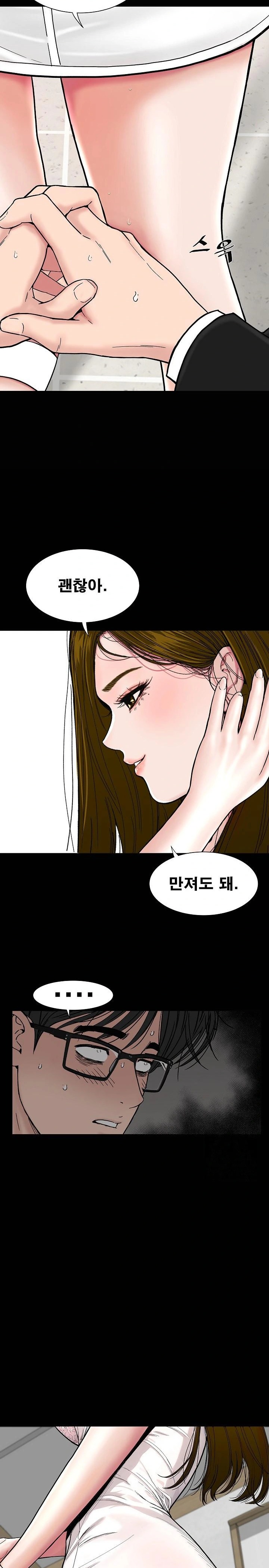 Sister’s Man Raw - Chapter 11 Page 12
