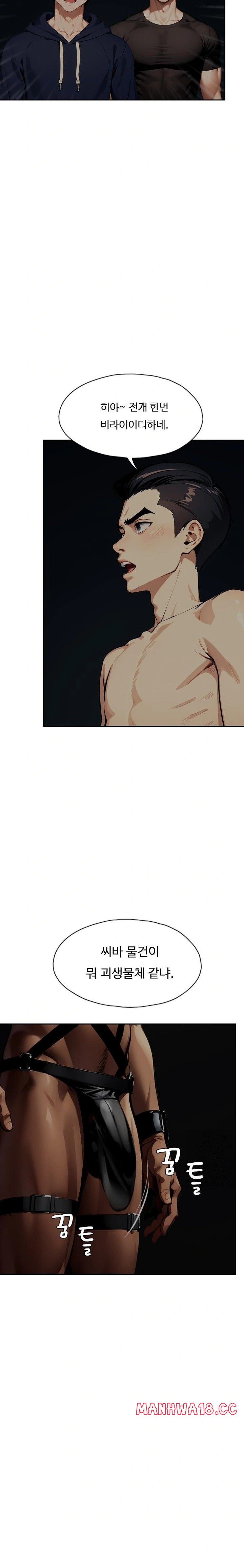 Fuck Room Raw - Chapter 21 Page 2