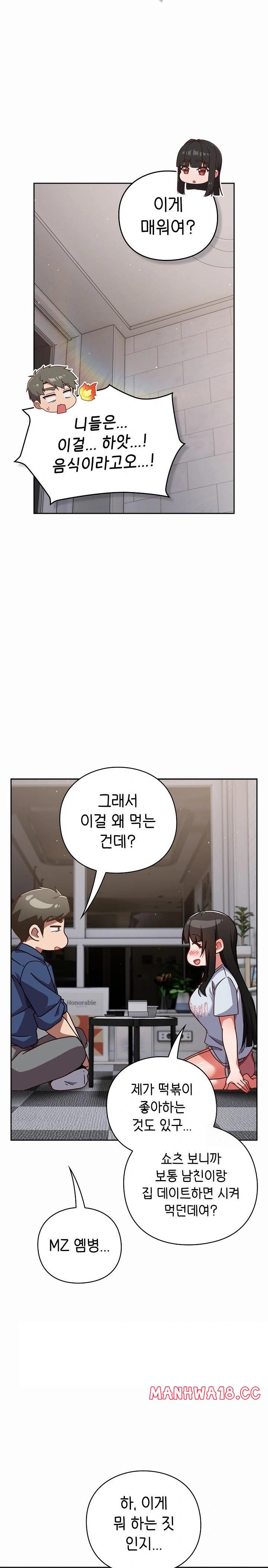 Let’s Play Hooky Raw - Chapter 17 Page 11
