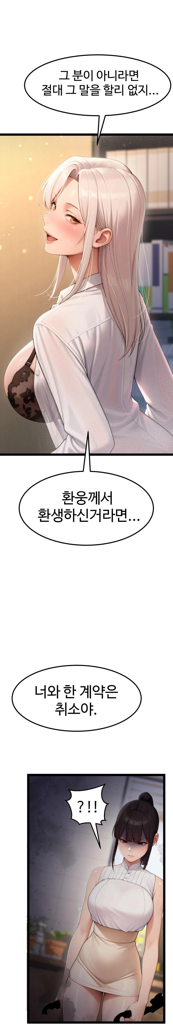 Hwanung’s Search for a Bride Raw - Chapter 6 Page 22