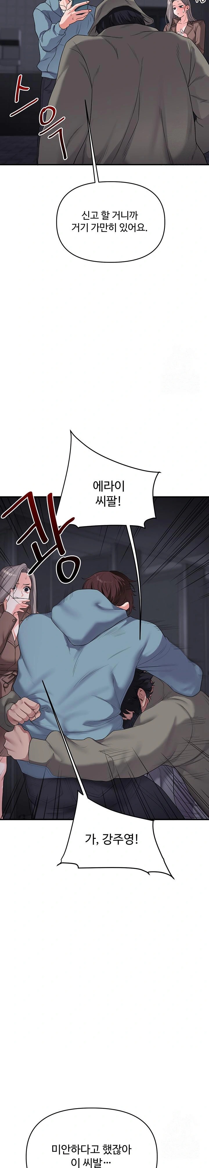 Relationship Reversal Button Raw - Chapter 55 Page 10