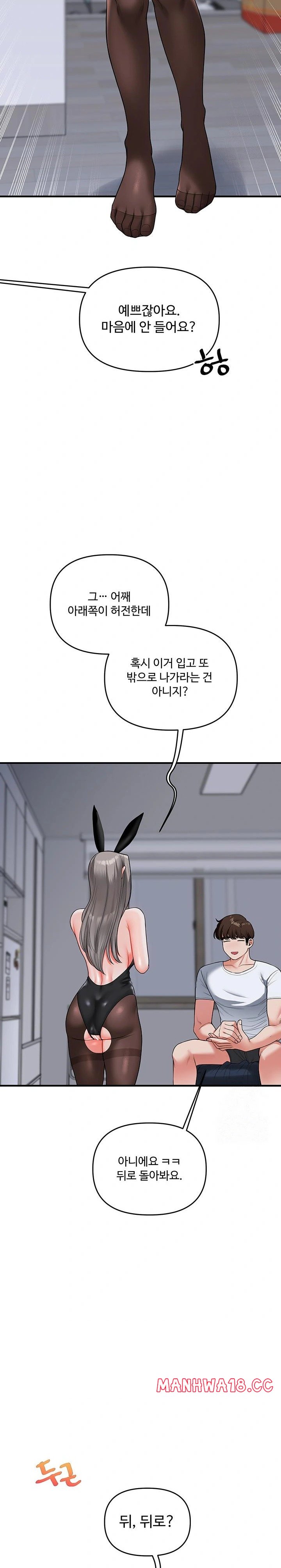 Relationship Reversal Button Raw - Chapter 55 Page 28