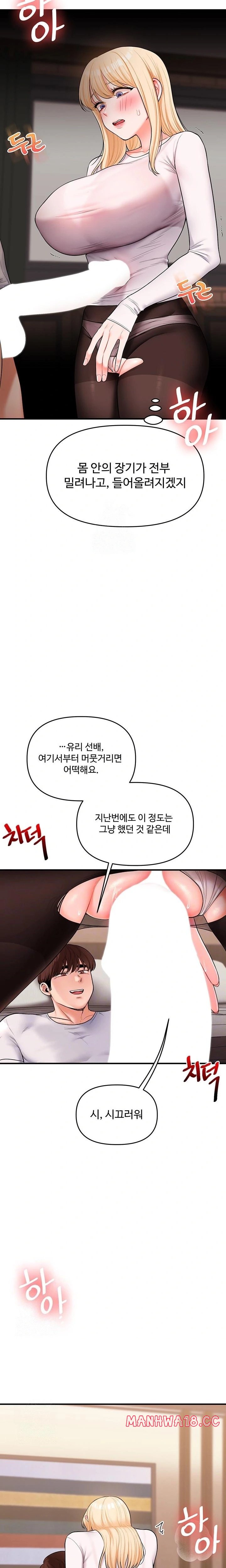 Relationship Reversal Button Raw - Chapter 65 Page 6