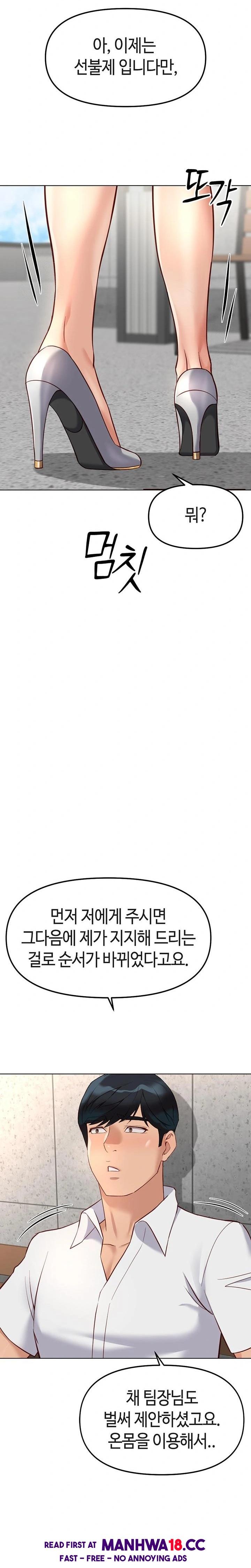 Common Sense Manipulation Program Raw - Chapter 28 Page 32