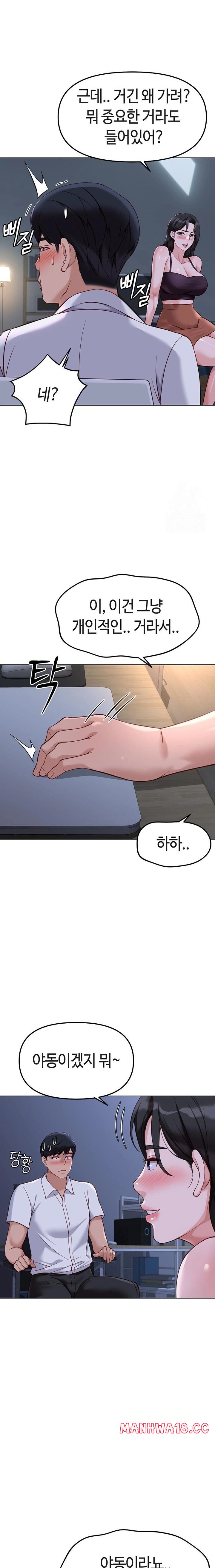 Common Sense Manipulation Program Raw - Chapter 36 Page 12