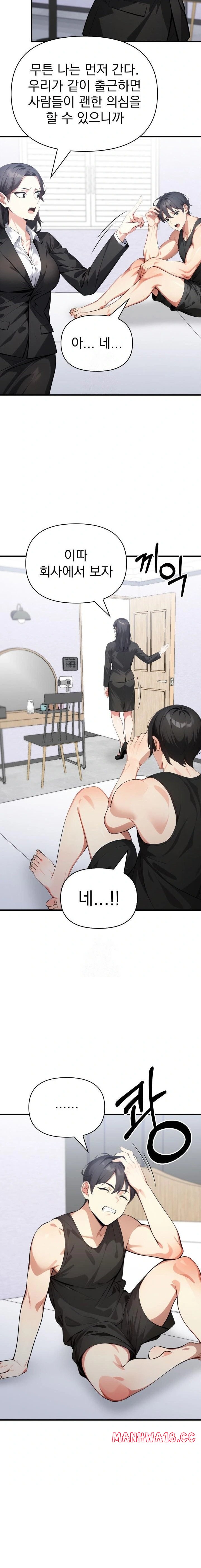 I Got a Photo From a Woman I Don’t Know Raw - Chapter 7 Page 5