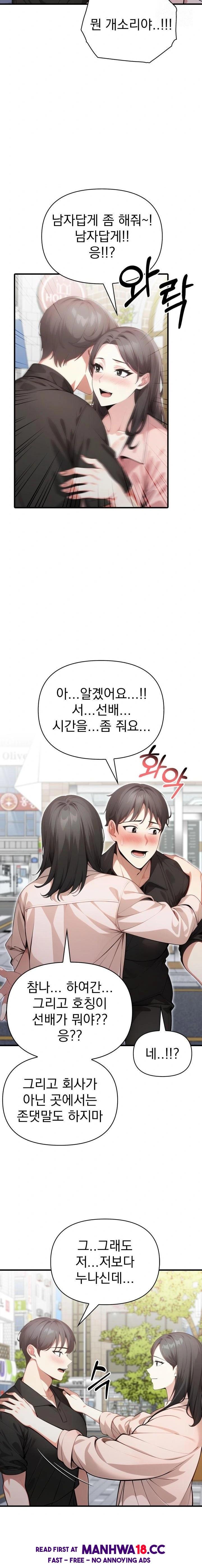 I Got a Photo From a Woman I Don’t Know Raw - Chapter 8 Page 4