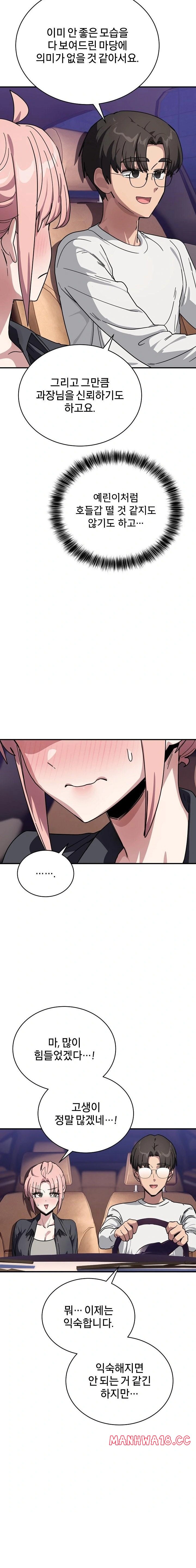 Became a Dog Raw - Chapter 25 Page 18