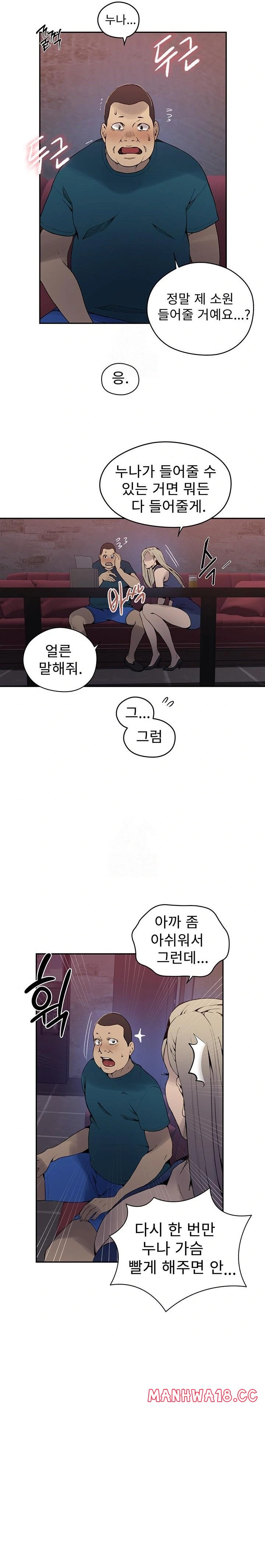 Secret Class Raw - Chapter 270 Page 11