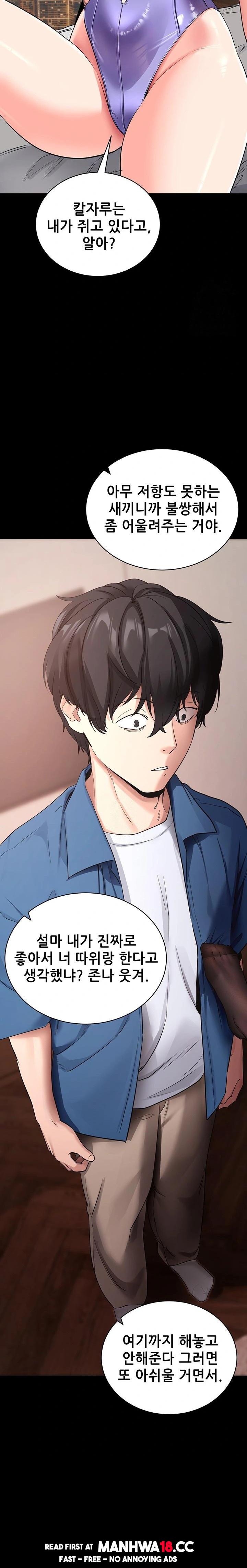 Please, Please Raw - Chapter 24 Page 15
