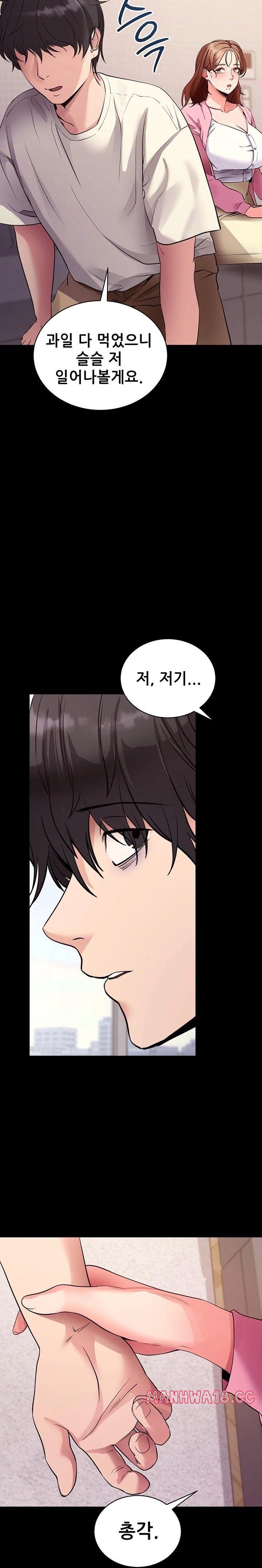 Please, Please Raw - Chapter 27 Page 32