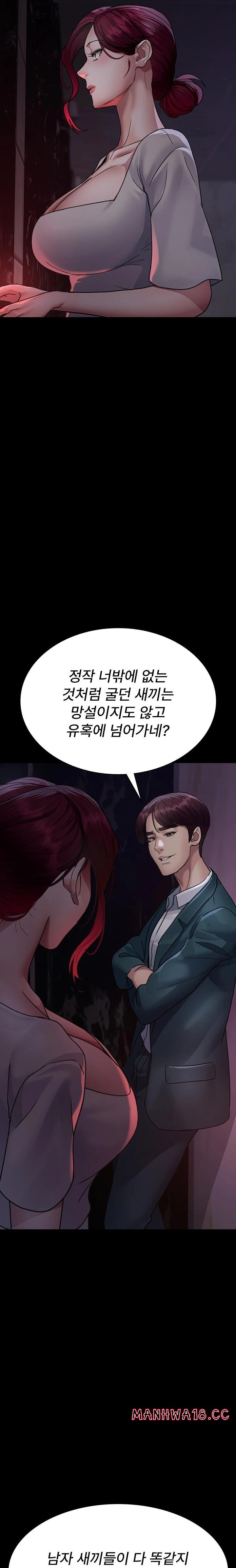 Night Hospital Raw - Chapter 100 Page 32