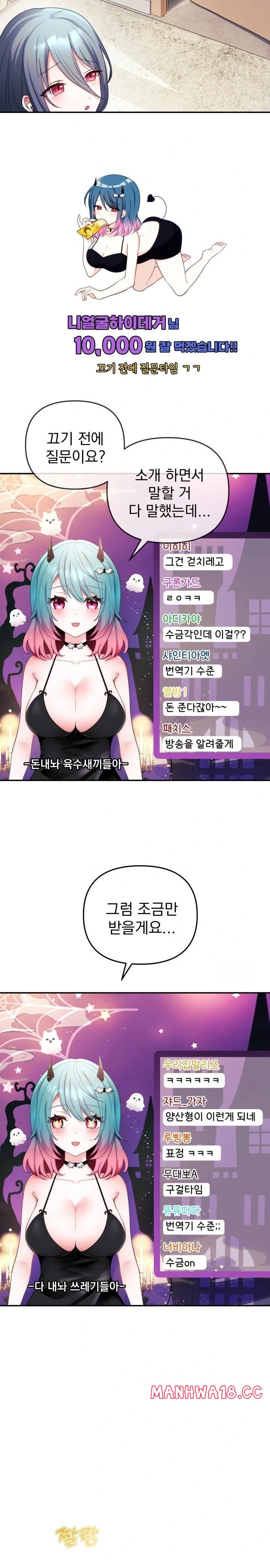 Wife VTuber Raw - Chapter 1 Page 21