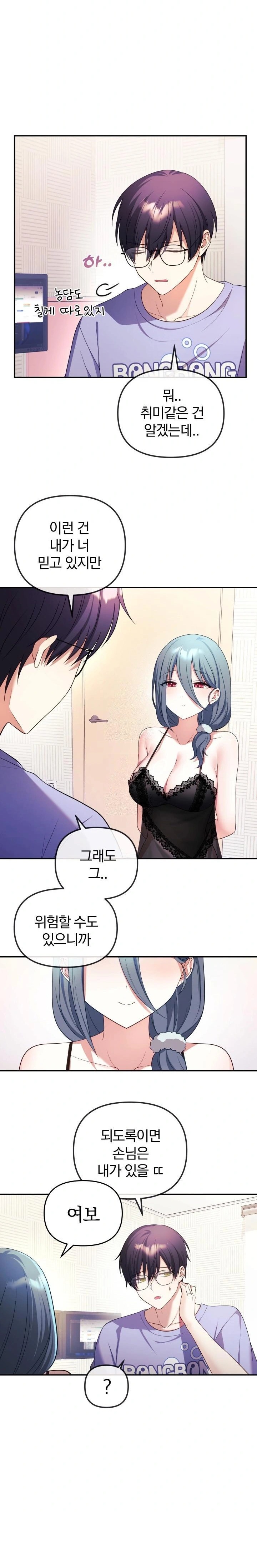 Wife VTuber Raw - Chapter 2 Page 30