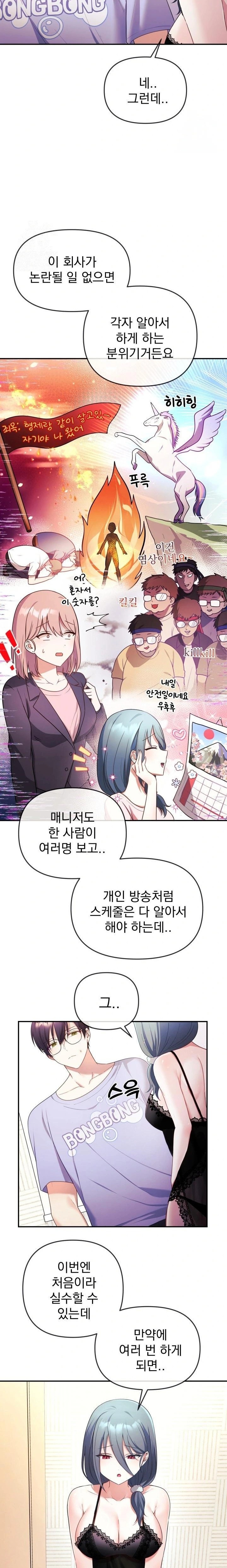 Wife VTuber Raw - Chapter 3 Page 5