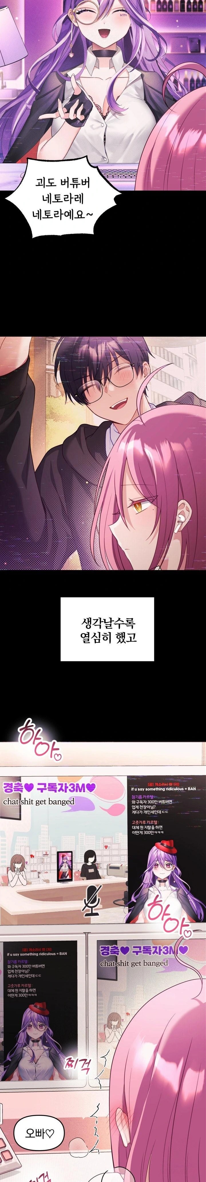 Wife VTuber Raw - Chapter 8 Page 23