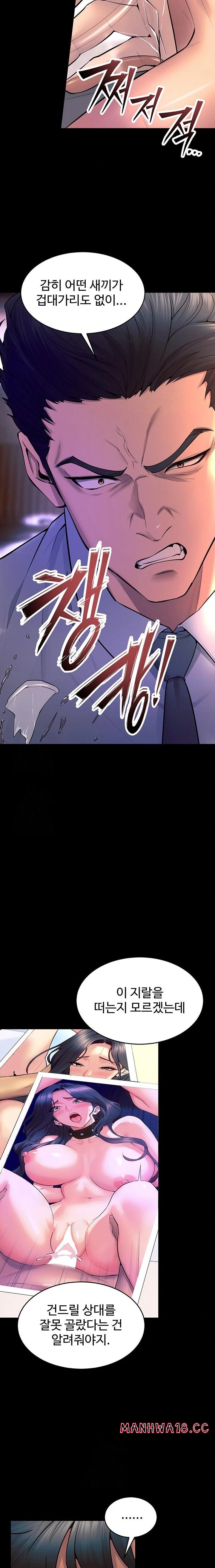 Prison Revenge Raw - Chapter 30 Page 10