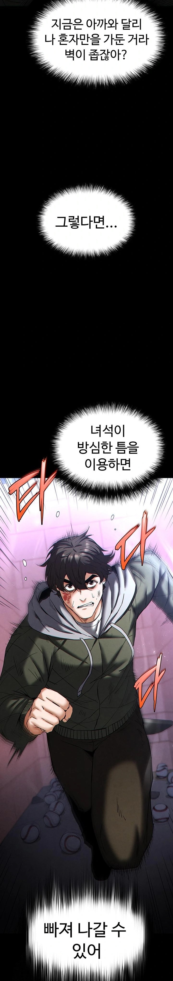 Human Scum Raw - Chapter 43 Page 25