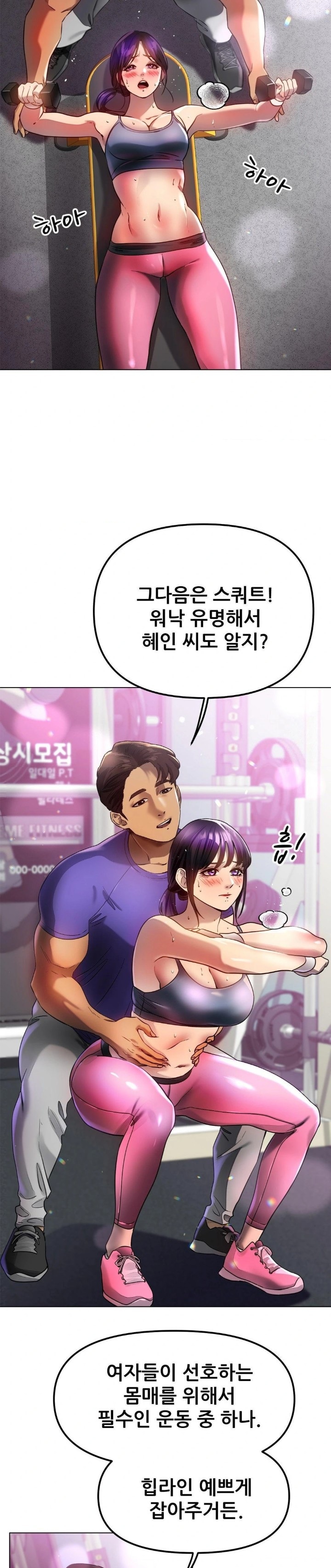 Do You Like to Exercise? Raw - Chapter 35 Page 23