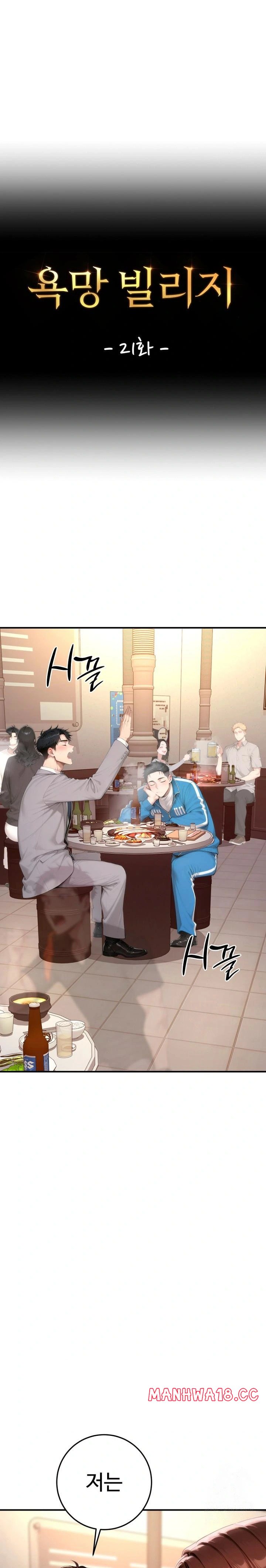 Desire Village Raw - Chapter 21 Page 1
