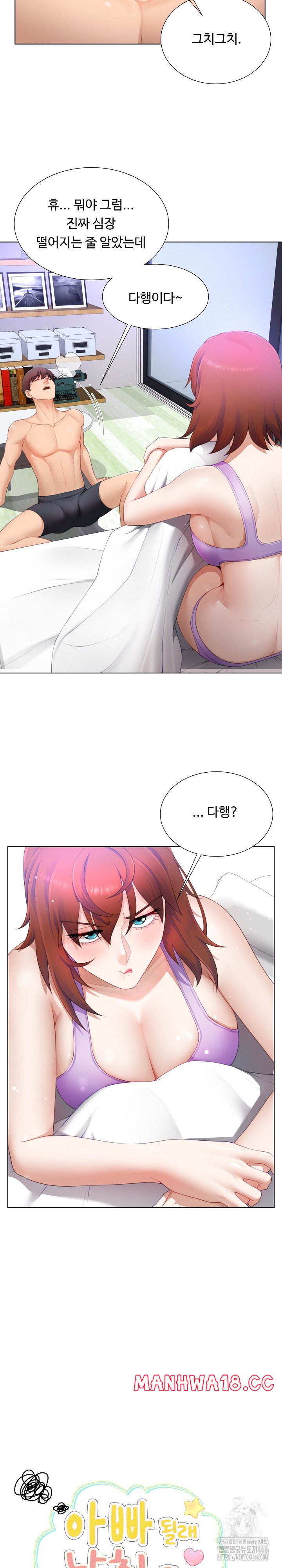 Wanna Become a Dad or a Boyfriend? Raw - Chapter 13 Page 10