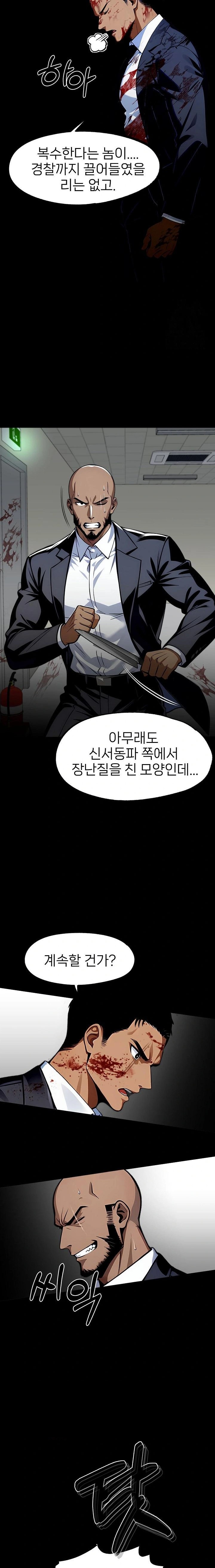 Gangster x Office Lady Raw - Chapter 103 Page 22