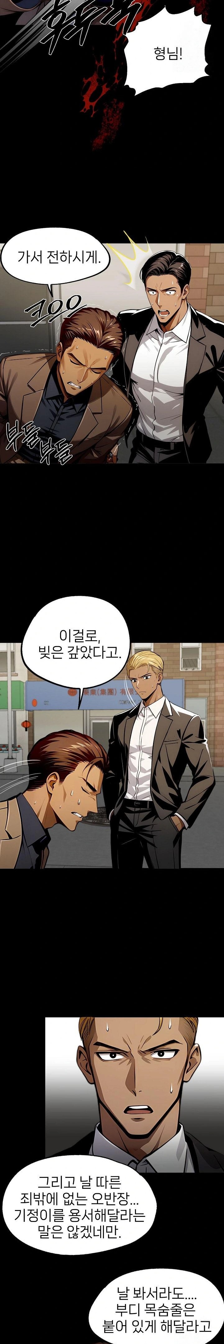 Gangster x Office Lady Raw - Chapter 88 Page 21