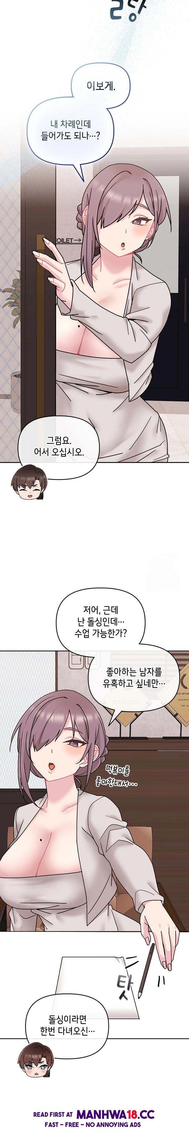 Bride Lessons Raw - Chapter 10 Page 21