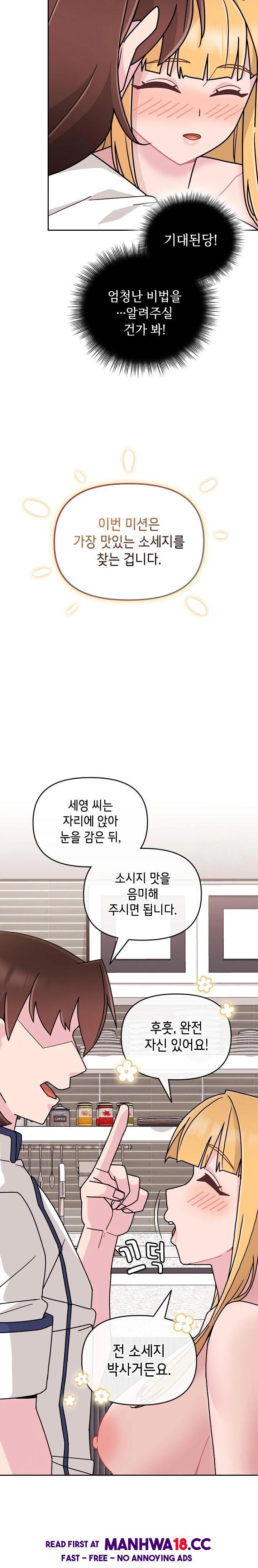 Bride Lessons Raw - Chapter 8 Page 12